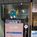 모범세탁소 이미지