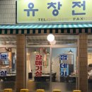 유창전기