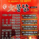 화불닭동산점