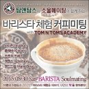 커피앤소울