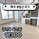 다대부동산마트부동산중개사무소 | ☑[계약후기] 안전하고 저렴한 복층 계약 후기 ☑