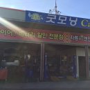 굿모닝카센터 이미지