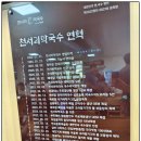 명인막국수 | "여주맛집 천서리막국수 솔직후기 | 면국수명인이 만드는 진짜 막국수 맛"