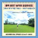 주-010-진원초등학교 앞02 | 필리핀 클락 골프, 직접 다녀와보니 “진짜 가볍게 편하고 즐겁다!&#34; #클락레이크우드