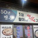 육거리할매집 이미지