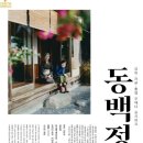 동백정원