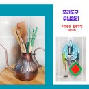 여름에 어울리는 DIY소품 토탈공예 | 주방용품을 활용한 조리도구 수납정리 방법 15가지 : 주방용품 변용과 리폼
