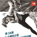 대한스포츠클라이밍협회 아시아경제