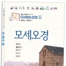 지도와 역사를 따라 다시보는 성경(구, 성경을 여행하다) 시리즈 완결
