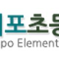 미포초등학교 이미지