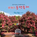 제주;동백