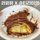 3H 울산중앙센타 | 울산 무거동 카페 라푀유 이색 빵집 맛있네
