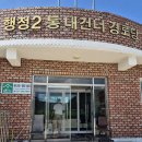 채운4통경로당 이미지