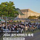 통일관_외부1 | 2024 대전 맥주축제 비어위크 엑스포 한빛탑 물빛광장 방문후기