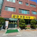 금장가든