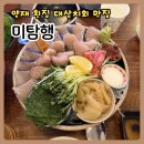 삼호횟집 | [양재] 양재 횟집 찾으면 무조건 여기, 미탐행 대삼치회 제대로 먹고 온 후기