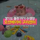 오션키즈&베이비 구리센터 | 경기도 아기수영장 구리 오션베이비 유수풀 체험 후기, 돌전아기 발달 변화