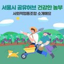 건강한농부 사회적협동조합 이미지
