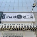 [영종하늘도시 맛집] 인생 김 맛집 '한나네김연구소 하늘도시점' 내돈내산 무인매장 방문 구매 후기!