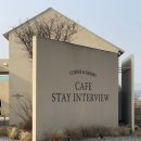 의당 | 공주카페 <스테이인터뷰 의당> 방문 후기 | 테라스 물멍 봄가을 공주데이트 코스 추천