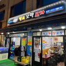 벌교꼬막포차 이미지