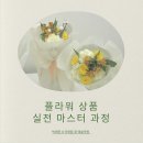 박예정x라채움 꽃 예술학원