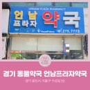 언남프라자약국 이미지