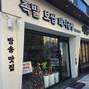 대봉족 - 서구 | [대구 봉덕동 맛집] 에어컨 뜯어본 기사가 보증합니다! '대봉족 본점' 내돈내산 후기