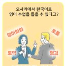 한국어로 배우는 영어수업[토익,토플,영검,영어회화] 이미지