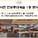 서면롯데공인중개사사무소 이미지