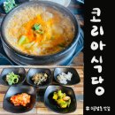 코리아식당 | 연남동맛집 반주하기 좋은 코리아식당 곱창찌개 후기!