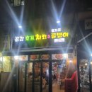 공감호프치킨&골뱅이 티스토리