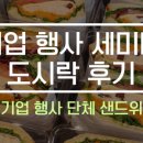 초록샌드위치도시락 이미지