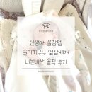 [육아템리뷰] 슬리피무무 옆잠베개 솔직 후기 – 짜루의 꿀잠 비결