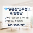 정관약품 | 정관 입주청소, 새집처럼 완벽한 상태로 시작하세요!