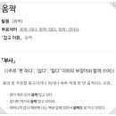 옴싹 네이버블로그