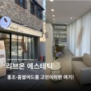 리브에스테틱 - 서구 | 대전여드름관리 추천 리브온에스테틱 피부장벽케어 후기｜괴정동피부관리 압출 맛집