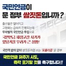 고갈 국민연금? 이미지