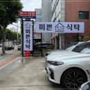 대구달서구맛집 미쁜식탁 데이트코스추천