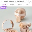 더툴랩 스탬프 쿠션 28% 할인이랑 기획전 증정품 있어! 이미지