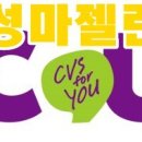 씨유 삼성마젤란점 티스토리