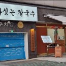 더칼국수 이미지