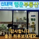 테라스행운부동산중개 | 신내역 프라디움 더테라스 쾌적한 신축 초역세권 전용...부동산 &#34;신내역 행운 부동산&#34;에서 안내합니다.