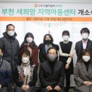 부천새희망지역아동센터 이미지