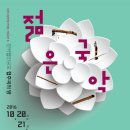 대전시립연정국악원 큰마당 이미지