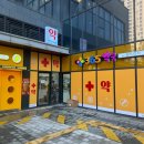 365프라자약국 이미지