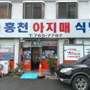 홍천아지매식당 네이버블로그