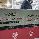 왕궁짬뽕명가