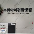 이지소아청소년과 의원 이미지