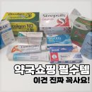 베트남 약 추천🔥| 이건 무조건 사세요! 레모스IB 벌레약 포함 필수 쇼핑 리스트